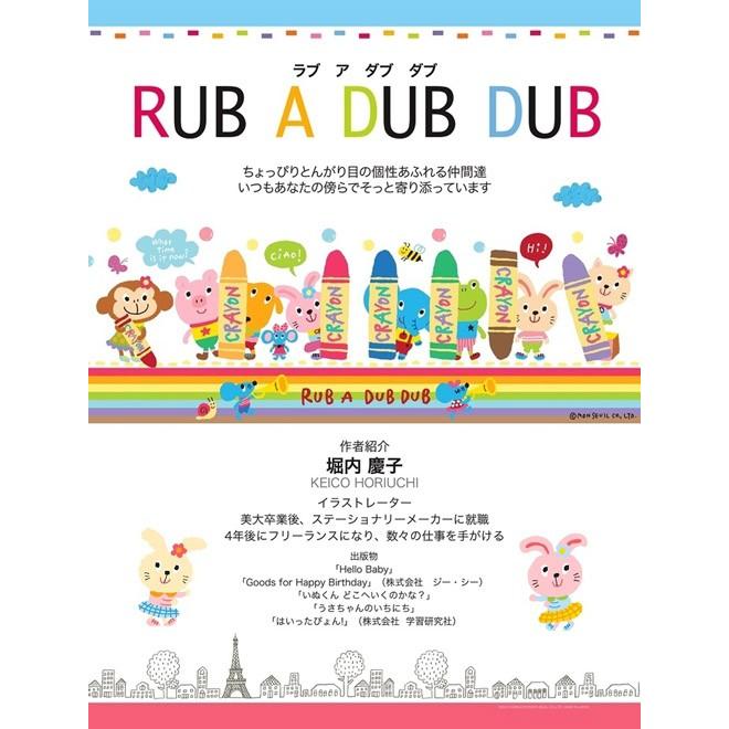 Rub a dub dub プラスチックマグ ラブアダブダブ 出産祝い ギフト｜colors-kitchen｜07