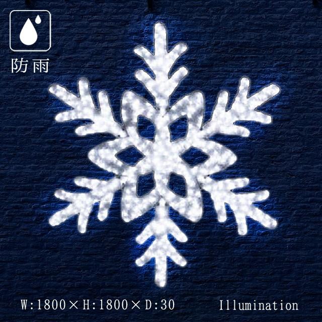 業務用 イルミネーション 大型モチーフ 2D クリスマス 屋外 防雨 LED ビックスノーフレーク