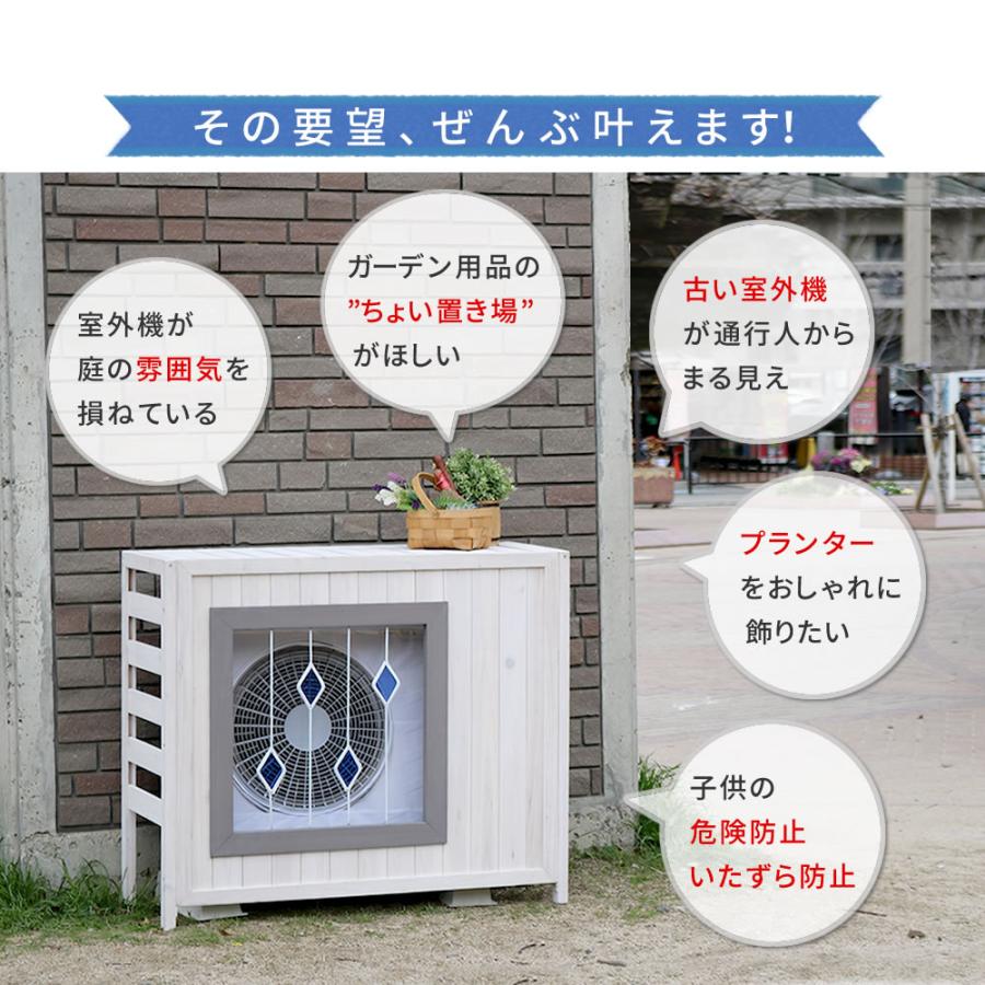 ステンドグラス室外機カバー「glass」（グラス） AC-DG930 室外機