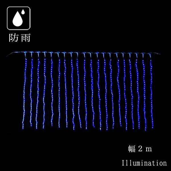 業務用 イルミネーション つらら カーテン クリスマス 点滅可能 屋外 防雨 LED カーテンライト 720球 ブルー