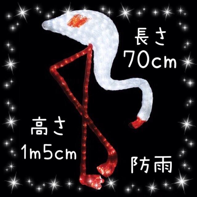 業務用 イルミネーション モチーフ ３D クリスマス 屋外 防雨 LED クリスタルグローフラミンゴ ホワイト B