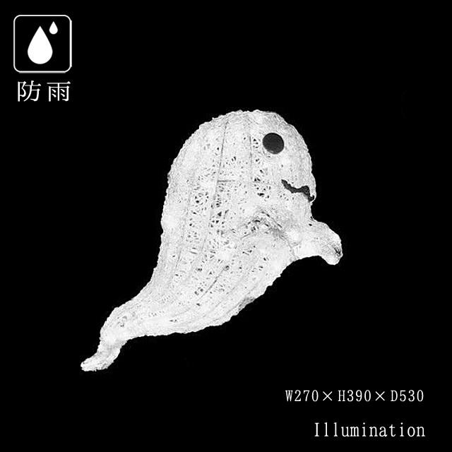 業務用 イルミネーション モチーフ ３D ハロウィン おばけ 屋外 防雨 LED クリスタルグローゴースト (小)