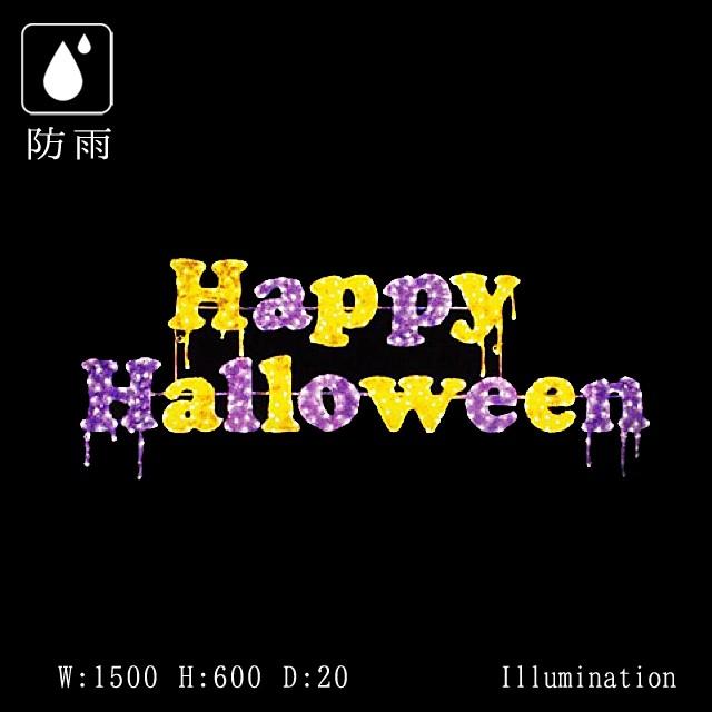 業務用 イルミネーション モチーフ ２D ハロウィン おばけ 屋外 防雨 LED クリスタルグロー ハロウィン