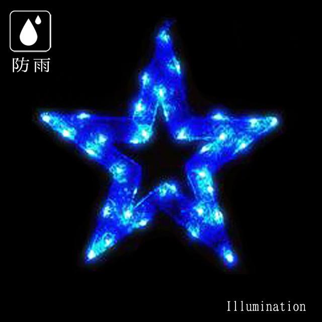 業務用 イルミネーション モチーフ ２D クリスマス 屋外 防雨 LED クリスタルグロー プレーンスター ブルー (小）