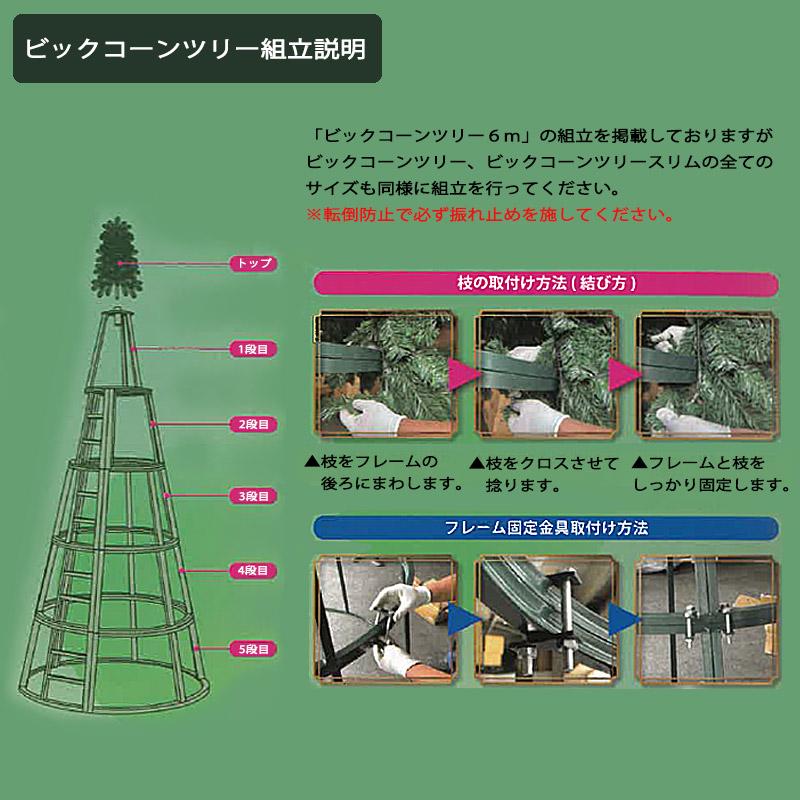 業務用 クリスマスツリー 屋外使用可能 ビッグコーンツリー スリム 