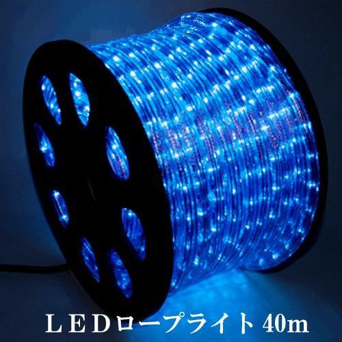 業務用 クリスマス イルミネーション チューブライト 点滅可能 屋外 防雨 LED ロープライト3芯 40m ブルー
