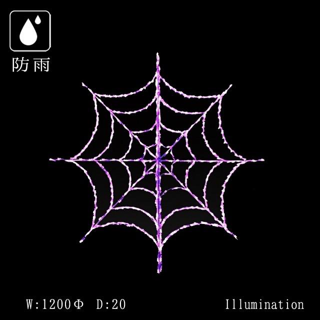 業務用 イルミネーション モチーフ 2D ハロウィン おばけ 屋外 防雨 LED クリスタルグロー クモの巣 大