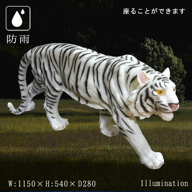 業務用 イルミネーション 特大 モチーフ 3D 動物 クリスマス 屋外 防雨 LED ナチュマル ホワイトタイガー