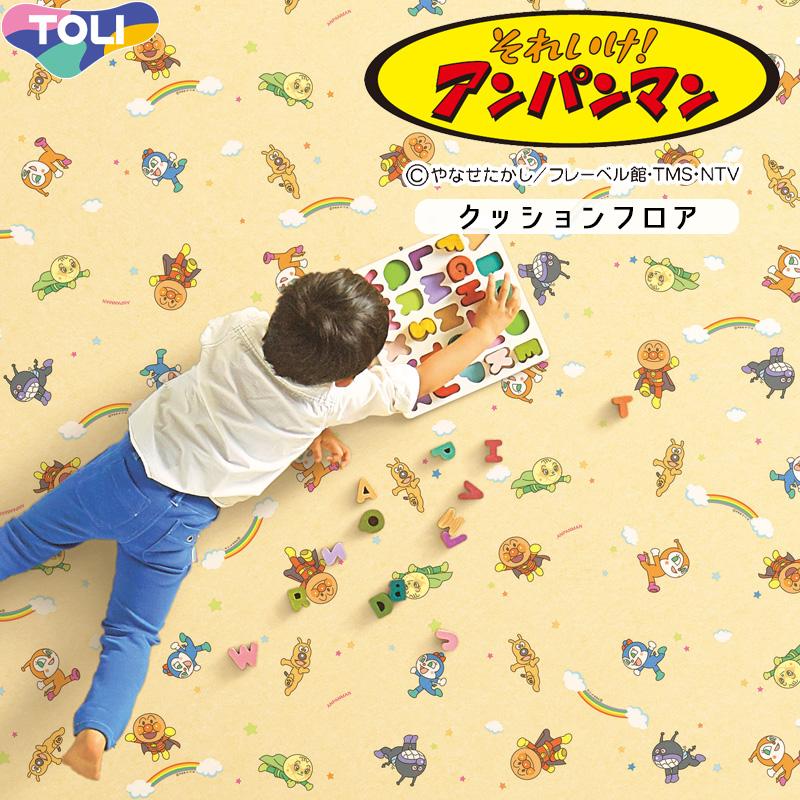 アンパンマン⭐︎ママさん専用 東リ（TOLI） クッションフロア マット アンパンマン 幅182cm 長さ1m