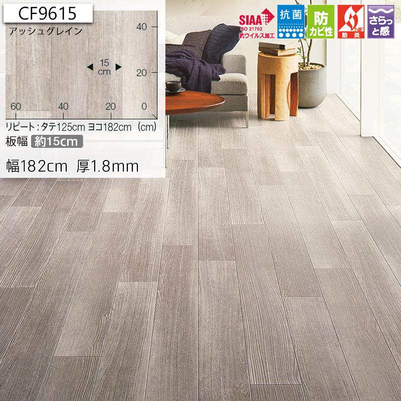 クッションフロア マット 幅182cm 長さ1m以上〜10cm単位 切り売り