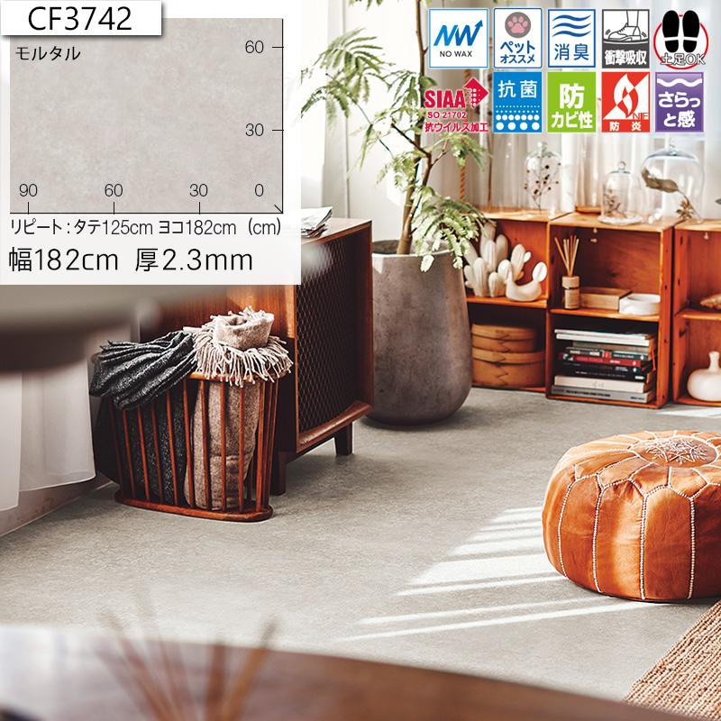 クッションフロア マット 幅182cm 長さ1m以上〜10cm単位 切り売り 土足