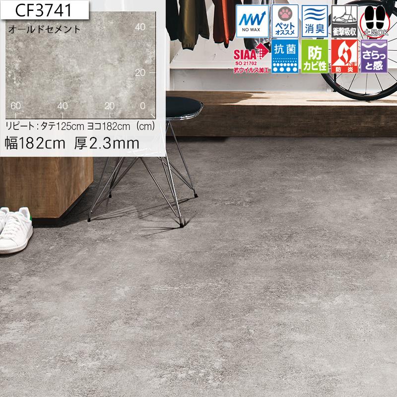クッションフロア マット 幅182cm 長さ1m以上〜10cm単位 切り売り 土足