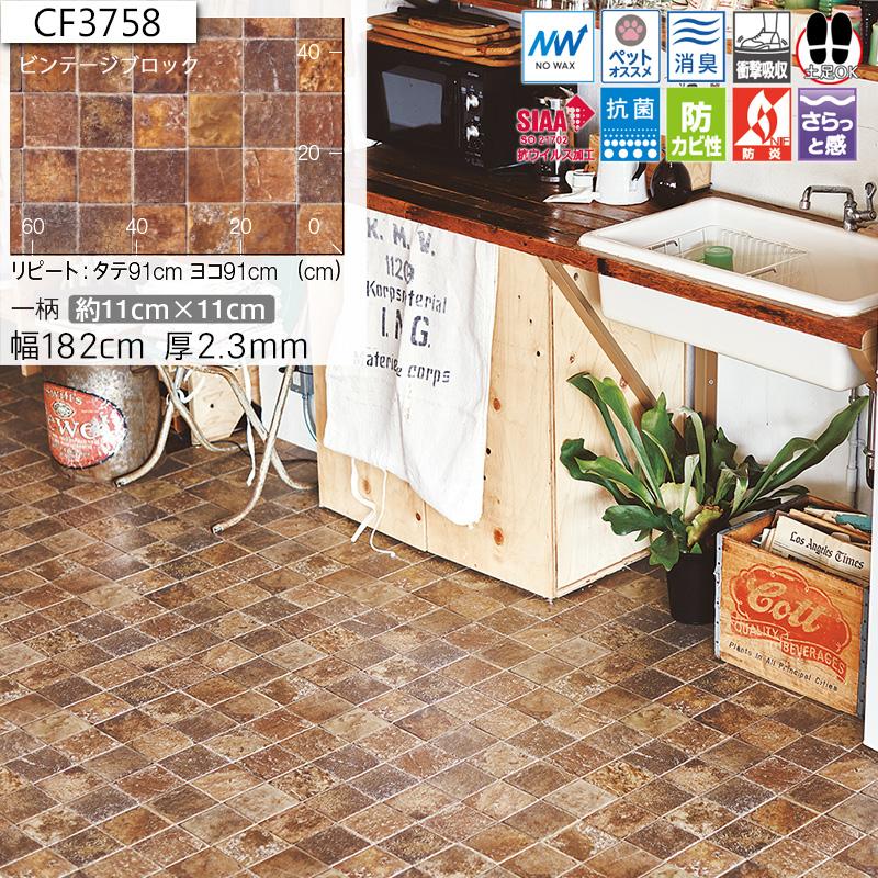 クッションフロア マット 幅182cm 長さ1m以上〜10cm単位 切り売り 土足