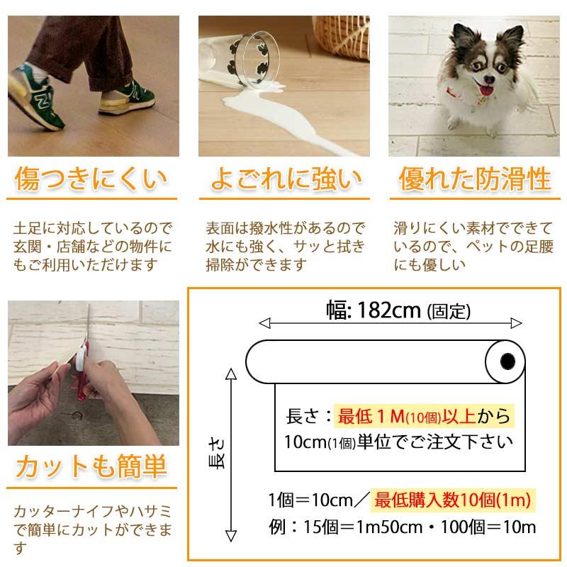 クッションフロア マット 幅182cm 長さ1m以上〜10cm単位 切り売り 土足