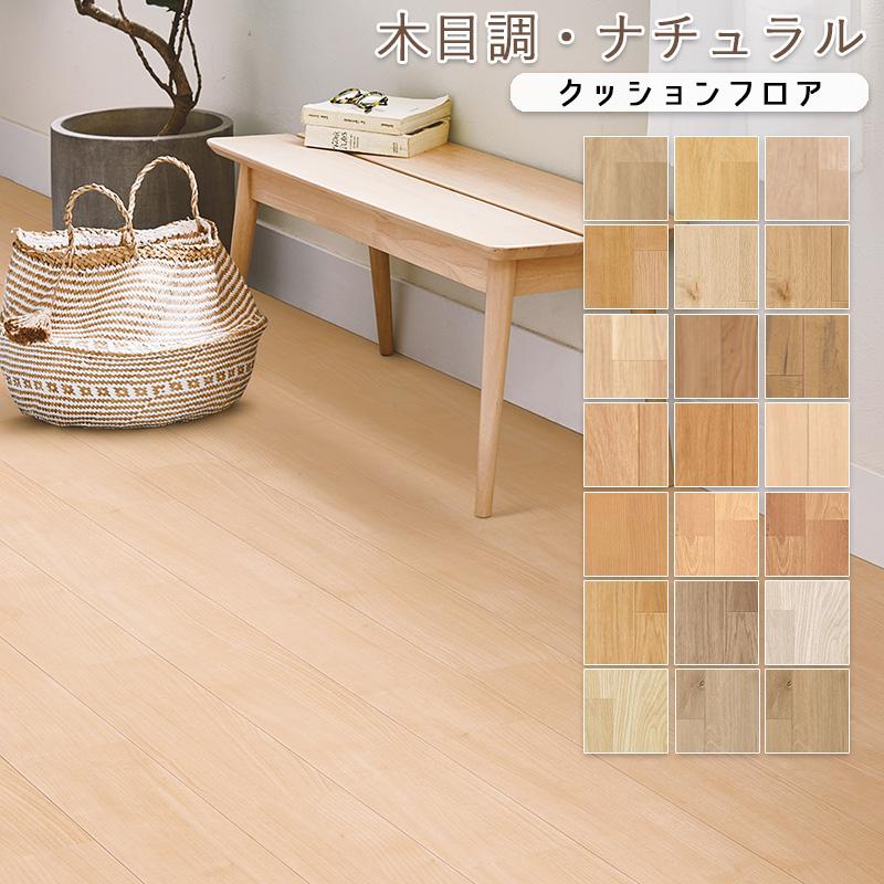 クッションフロア マット 幅182cm 長さ1m以上〜10cm単位 切り売り