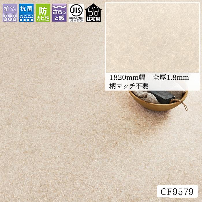 クッションフロア クッションフロアマット 幅1cm 長さ1m単位 切り売り プレーン 無地 ファブリック 北欧風 パステル おしゃれ かわいい Cf Plain Diyインテリアのお店 Colorspro 通販 Yahoo ショッピング