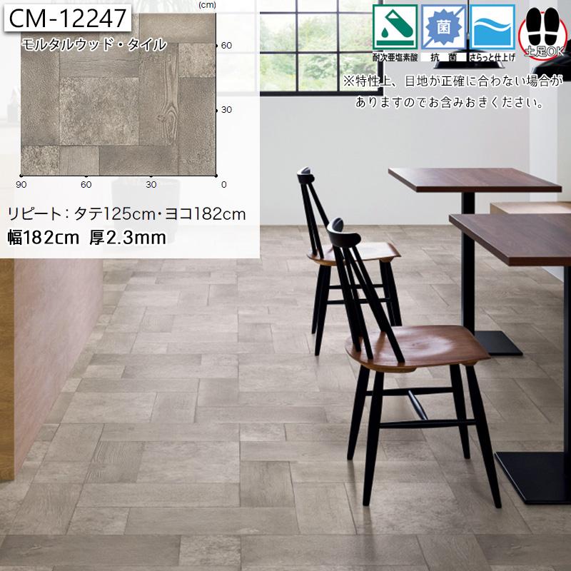 土足 クッションフロア マット 幅182cm 長さ1m以上〜10cm単位 切り売り