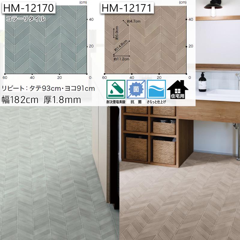 クッションフロア マット 幅182cm 長さ1m以上〜10cm単位 クッションフロア マット 幅182cm 長さ1m以上〜10cm単位
