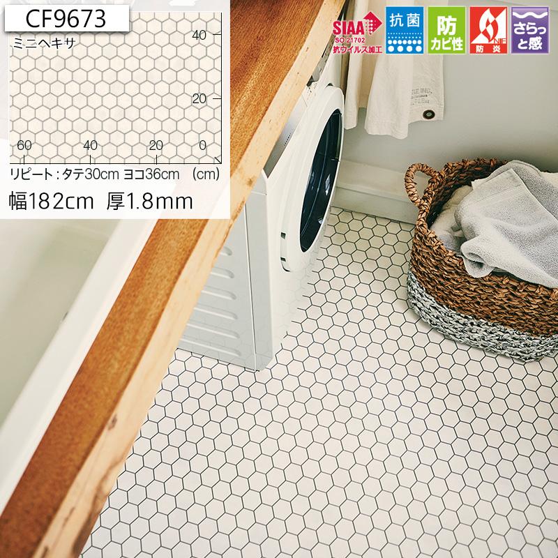 クッションフロア マット 幅182cm 長さ1m以上〜10cm単位 切り売り 白黒