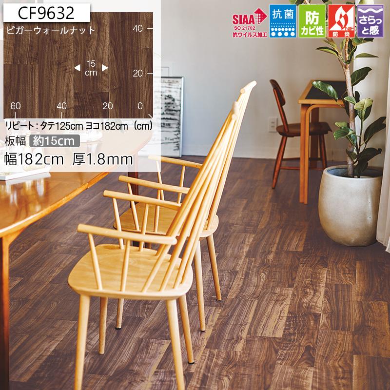 クッションフロア マット 幅182cm 長さ1m以上〜10cm単位 クッションフロア マット 幅182cm 長さ1m以上〜10cm単位