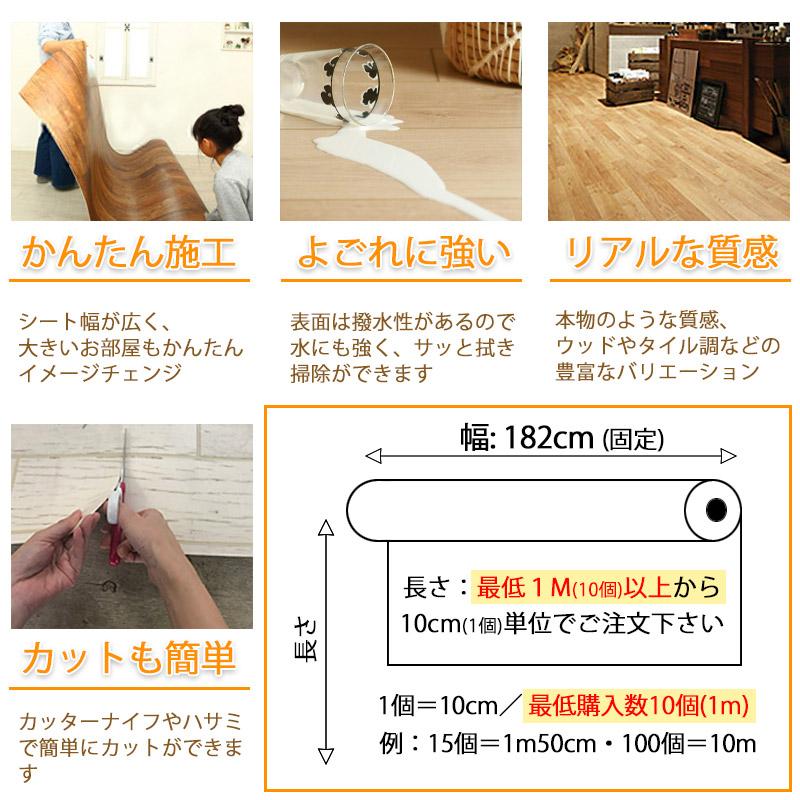 クッションフロア マット 幅182cm 長さ1m以上〜10cm単位 クッションフロア マット 幅182cm 長さ1m以上〜10cm単位