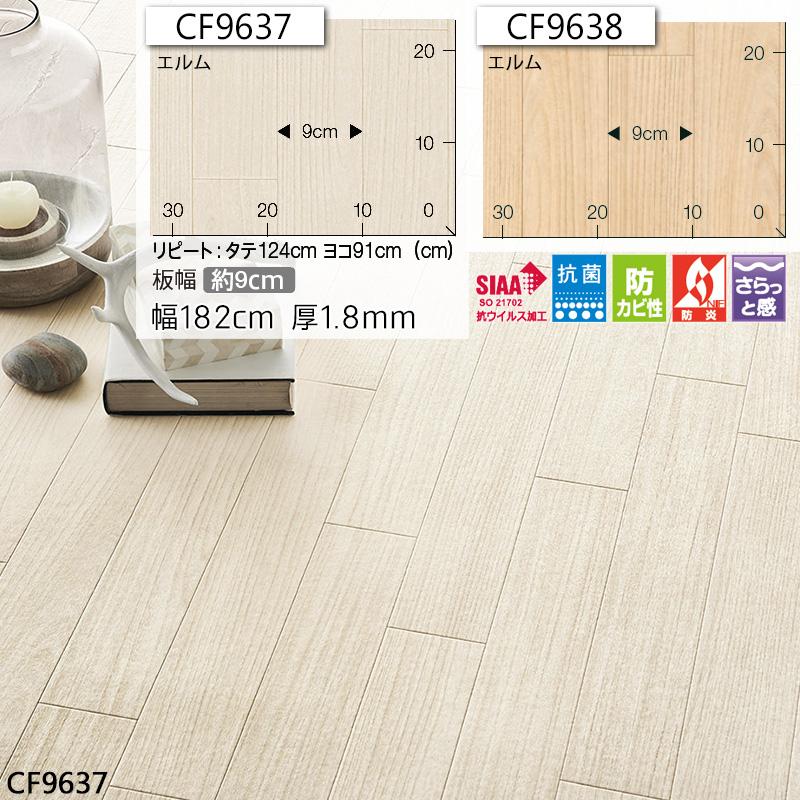 クッションフロア マット 幅182cm 長さ1m以上〜10cm単位 切り売り 木目