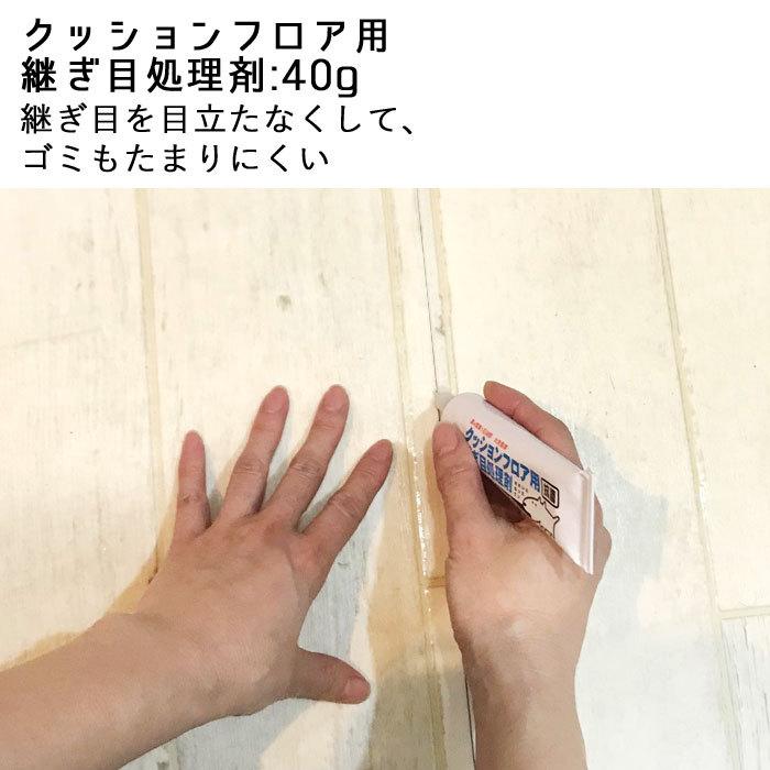 クッションフロア 簡単施工道具 4点セット クッションフロア用 継ぎ目