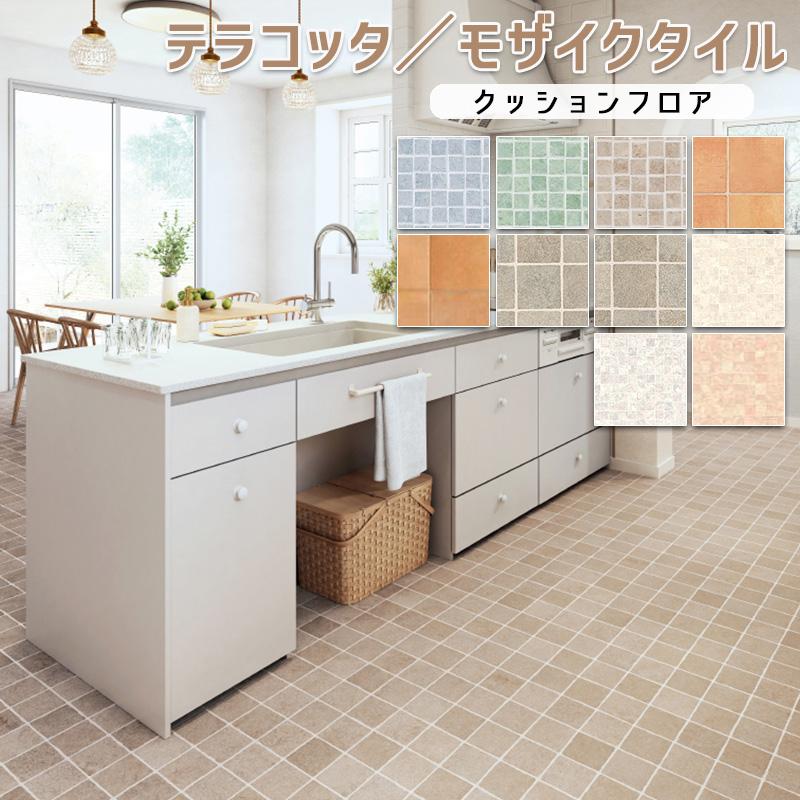 クッションフロア クッションフロアマット 幅1cm 長さ1m単位 切り売り テラコッタ タイル レンガ 敷石 石目 石畳 素焼き風 床シート Cfterracotta Diyインテリアのお店 Colorspro 通販 Yahoo ショッピング