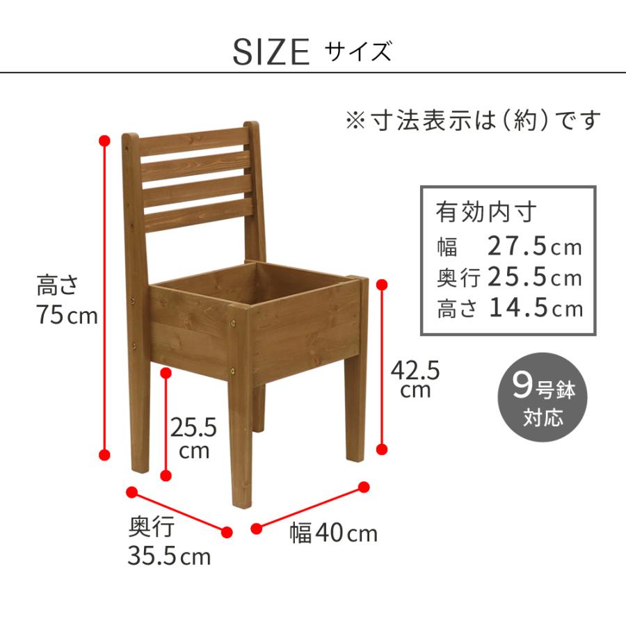 天然木製チェア型プランタースタンド 幅40cm CP40 : DIYインテリアのお