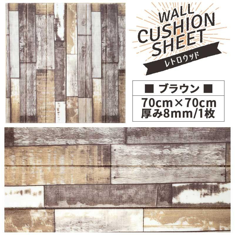 クッションシート 5枚毎に1枚プレゼント中 ウォールクッションシート 壁 壁紙シール 断熱 防音 ベビーガード おしゃれ レトロウッド ビンテージウッド 木目調 Cushionsheet Rwood Diyインテリアのお店 Colorspro 通販 Yahoo ショッピング