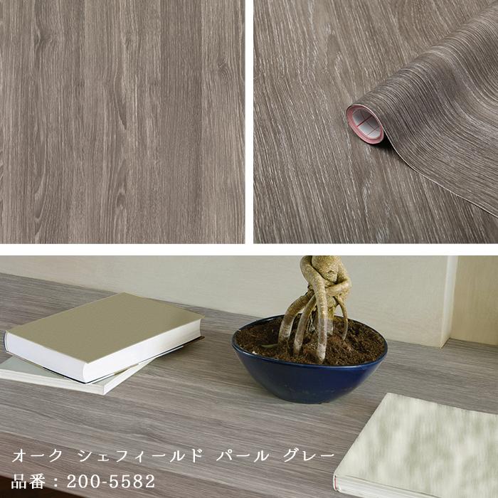 切り売り可能！リメイクシート(化粧フィルム) リメイクシート 木目調 シート ドイツ製 d-c-fix 90cm×1m単位切り売り
