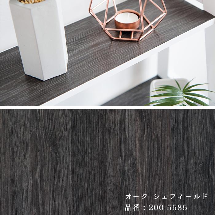 切り売り可能！リメイクシート(化粧フィルム) リメイクシート 木目調 シート ドイツ製 d-c-fix 90cm×1m単位切り売り