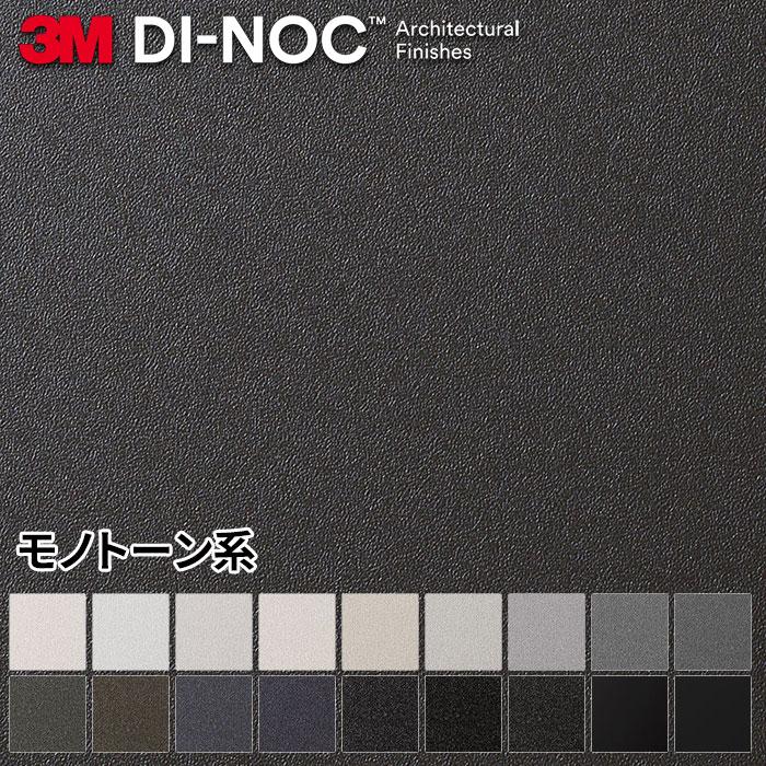 DIーNOC ダイノックシート 3M 幅122cm 長さ10cm単位切売り ダイノック 