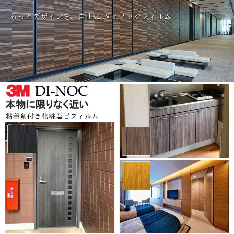 DIーNOC ダイノックシート 3M 幅122cm 長さ10cm単位切売り ダイノック