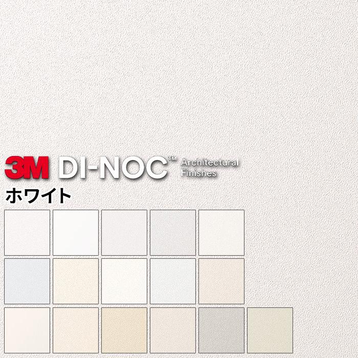 ダイノックシート 3M ダイノックフィルム カッティングシート ソリッド ホワイト 幅122cm 長さ10cm単位切売り :dinoc