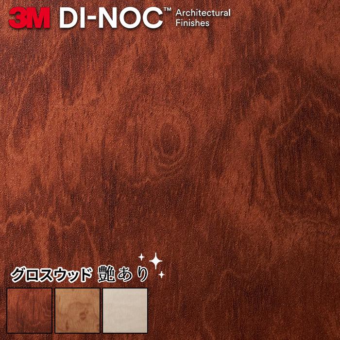 ダイノックシート 3M ダイノックフィルム カッティングシート つやあり