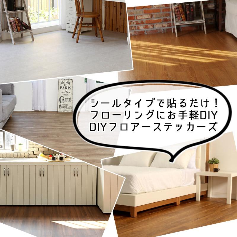 貼るだけ 床デザイン