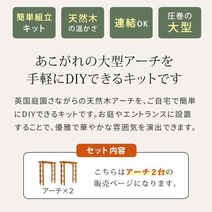 天然木製アーチ 190 2台 「Flex Pergola」（フレックス パーゴラ