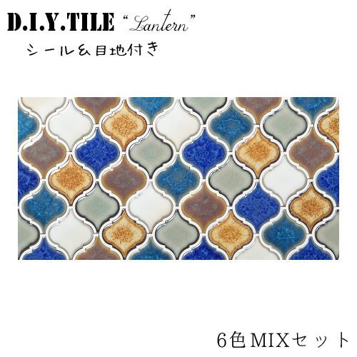 タイルシール モザイクタイル ランタン(レトロカラー) おしゃれ
