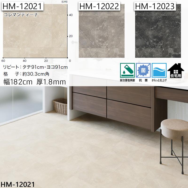 クッションフロア マット 幅182cm 長さ1m以上〜10cm単位 切り売り