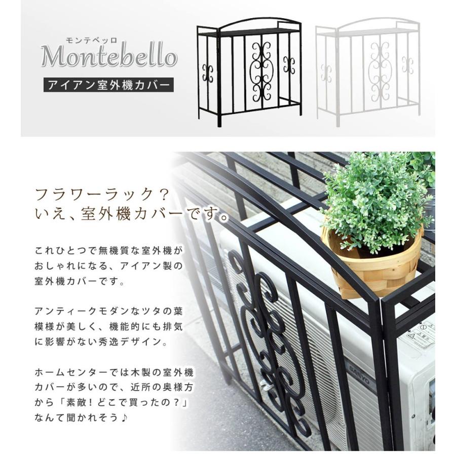 アイアン室外機カバー モンテベッロ Mt Ac5508 ガーデン Mt Ac5508 Diyインテリアのお店 Colorspro 通販 Yahoo ショッピング
