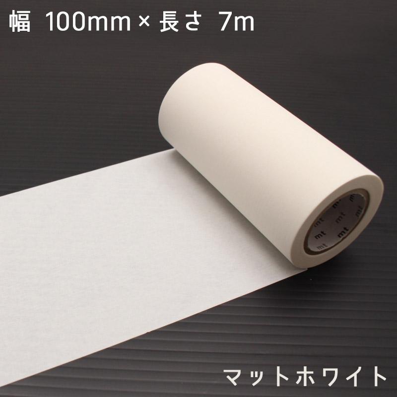 幅広 *マスキングテープ* 100mm×7m 無地 黒 マットブラック 白 マット