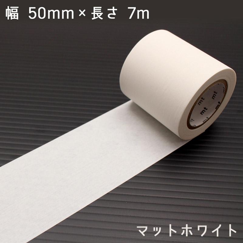 マスキングテープ* 50mm×7m 無地 黒 マットブラック 白 マットホワイト