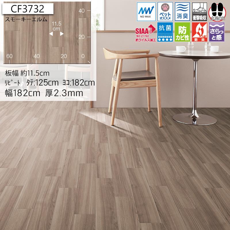 クッションフロア マット 幅182cm 長さ1m以上〜10cm単位 切り売り 土足