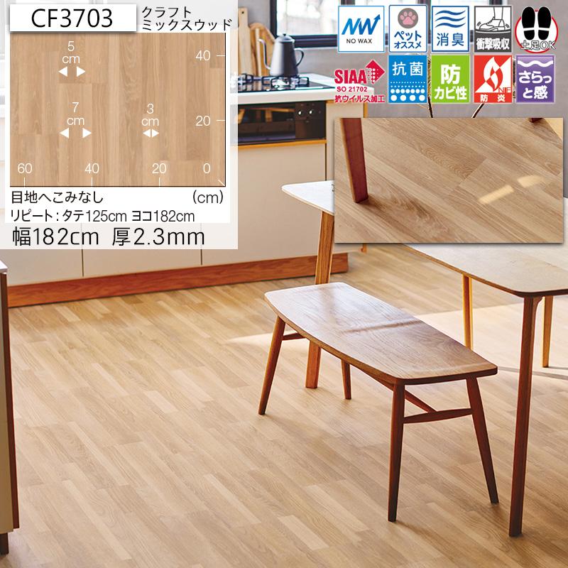 クッションフロア マット 幅182cm 長さ1m以上〜10cm単位 切り売り 土足