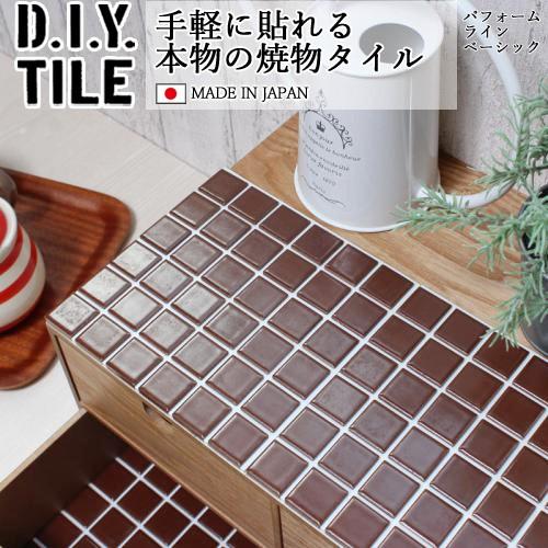 タイルシール モザイクタイル パフュームラインベーシックミックス DIY