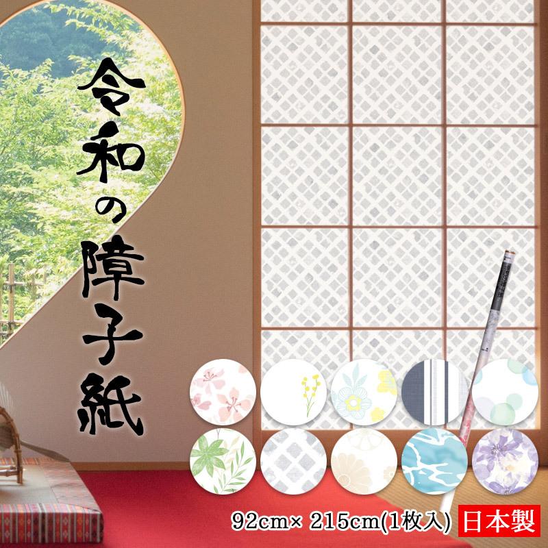 障子紙 92cm 215cm 1枚 プラスチック 張り替え Uvカット リメイク 和室 洋室 おしゃれ かわいい 両面テープ施工専用 令和の障子紙 日本製 Reiwanoshouji Diyインテリアのお店 Colorspro 通販 Yahoo ショッピング