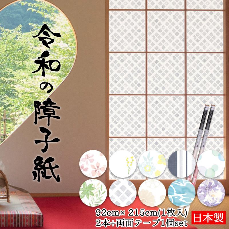 障子紙 92cm×215cm 2枚セット 両面テープ付 プラスチック 張り替え UVカット リメイク 和室 洋室 両面テープ施工専用 令和の障子紙 日本製 :reiwanoshouji2set:DIYインテリアのお店 ColorsPro - 通販 - Yahoo!ショッピング 障子紙 92cm×215cm 2枚セット 両面テープ付 プラスチック 張り替え UVカット リメイク 和室 洋室 両面テープ施工専用 令和の障子紙 日本製 :reiwanoshouji2set:DIYインテリアのお店 ColorsPro - 通販 - Yahoo!ショッピング