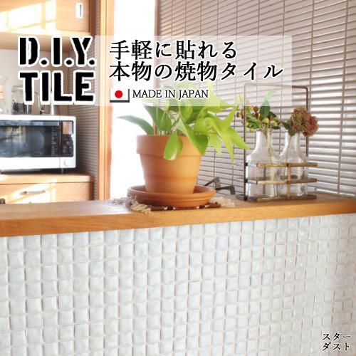 タイルシール モザイクタイル スターダスト おしゃれ キッチン タイルシール モザイクタイル スターダスト おしゃれ キッチン