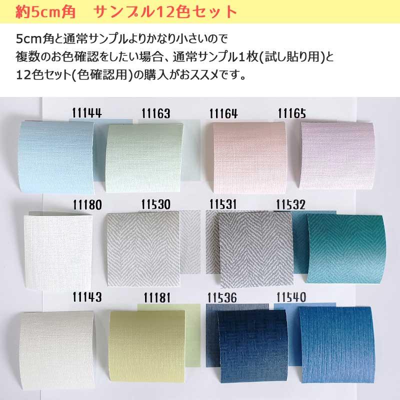 壁紙シール サンプル 無地 ヘリンボーン 白 パステル 貼ってはがせる *壁紙 カットサンプル* 賃貸 色確認 質感確認 次回使える300円OFFクーポン付 |  | 14